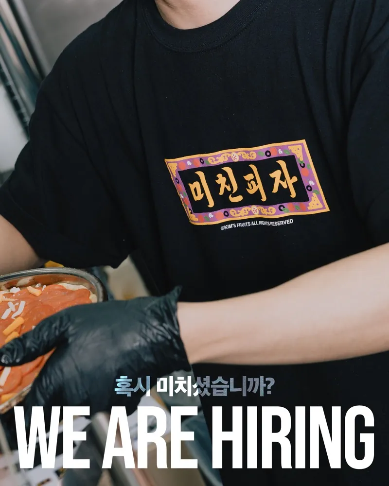 혹시 미치셨습니까? WE ARE HIRING.